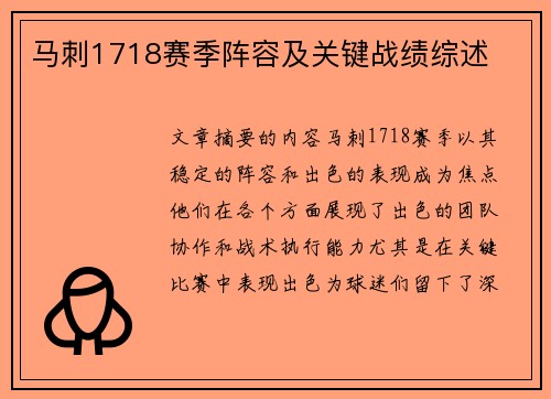 马刺1718赛季阵容及关键战绩综述
